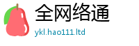 新澳门天天免费精准大全谜语惟7777788888管家婆老家凤凰网